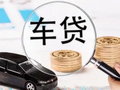 丹棱车辆抵押贷款什么情况会被认定为是违规?